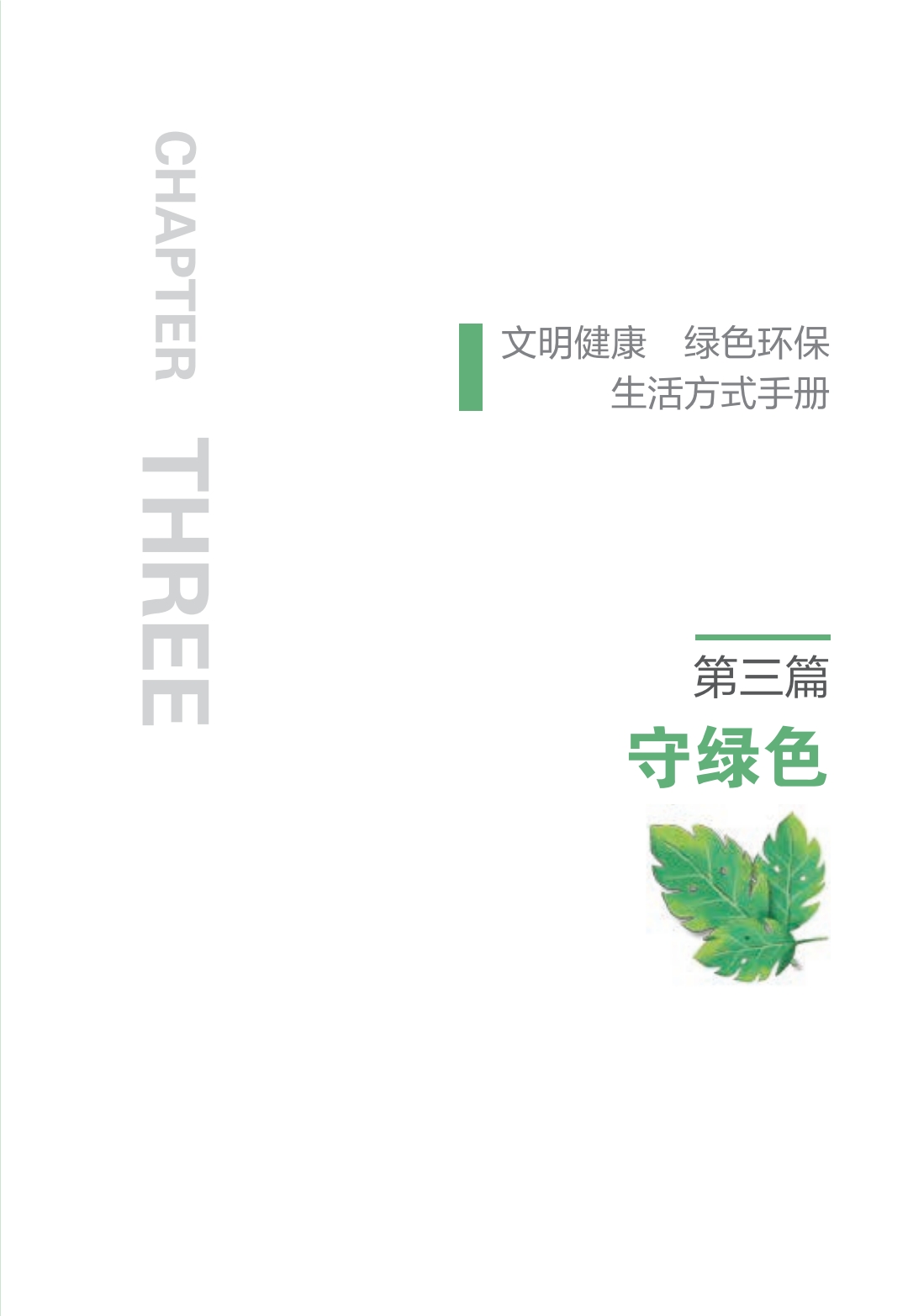 文明健康绿色环保 (25).jpg