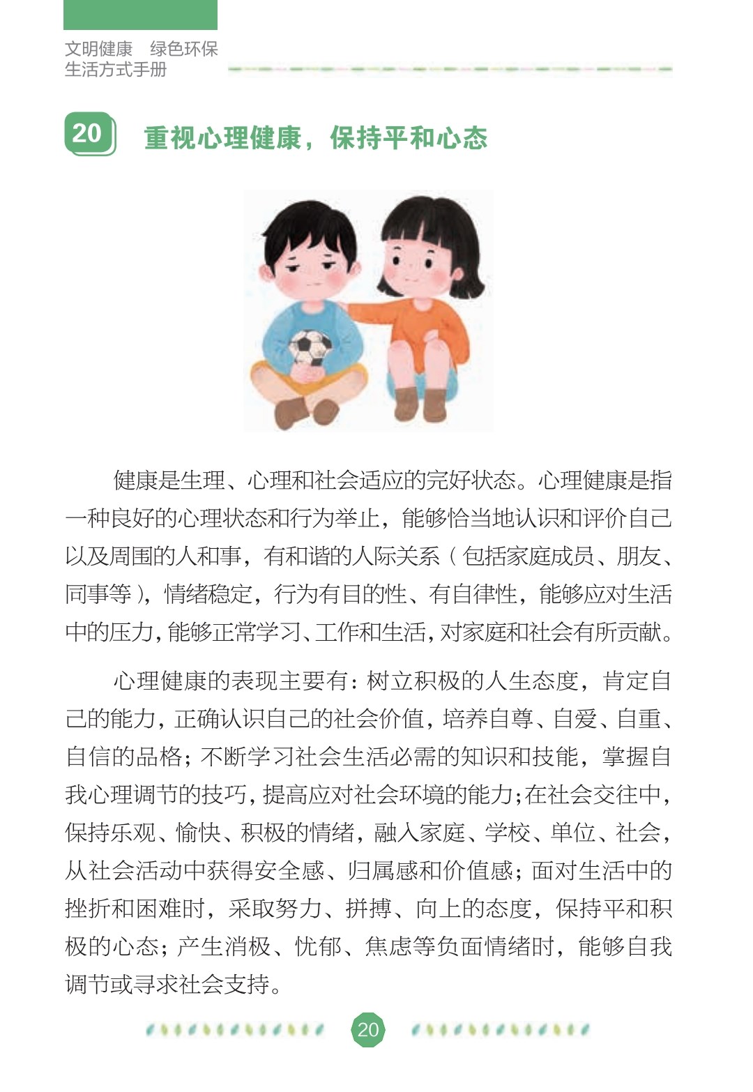文明健康绿色环保 (21).jpg