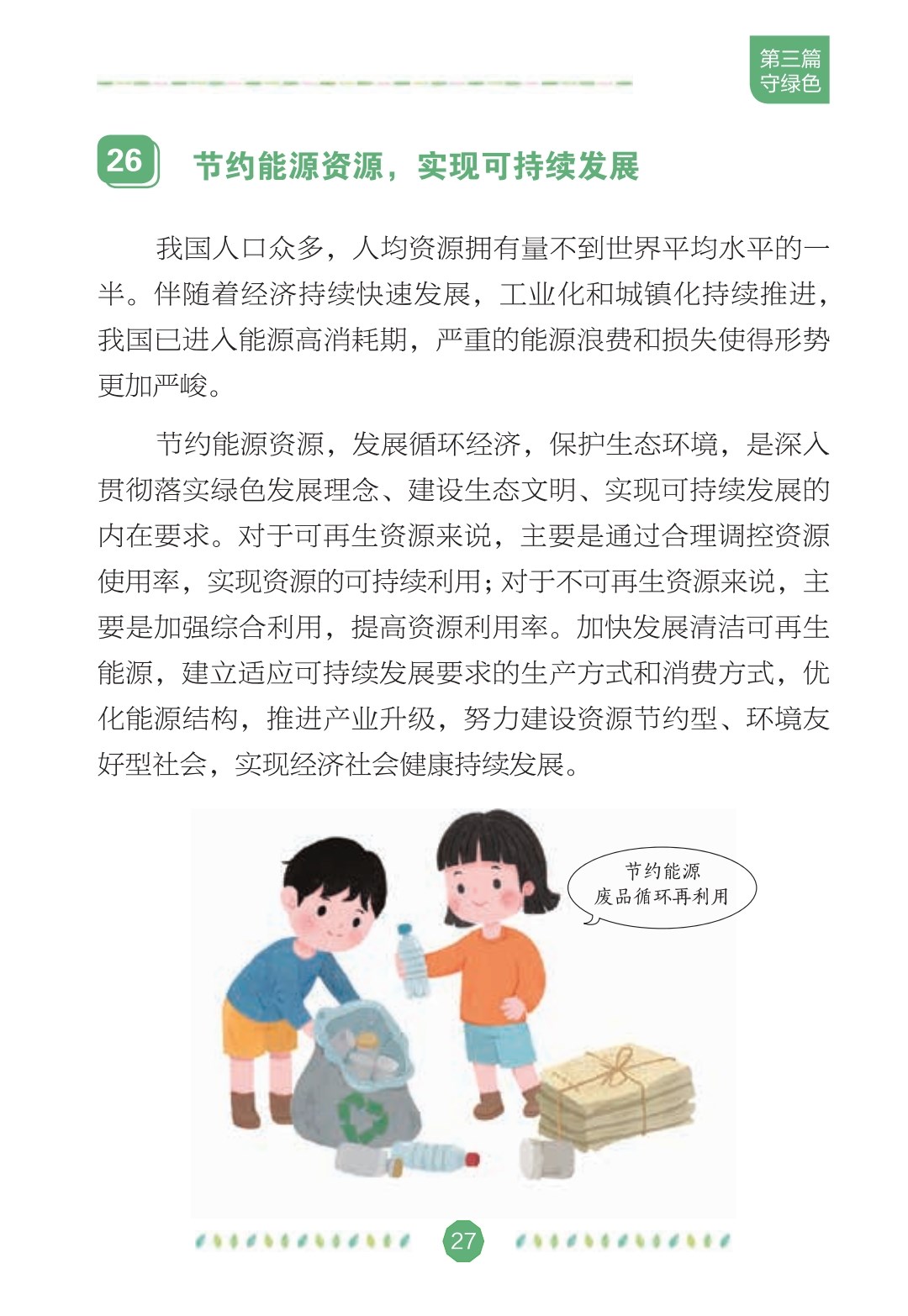 文明健康绿色环保 (27).jpg