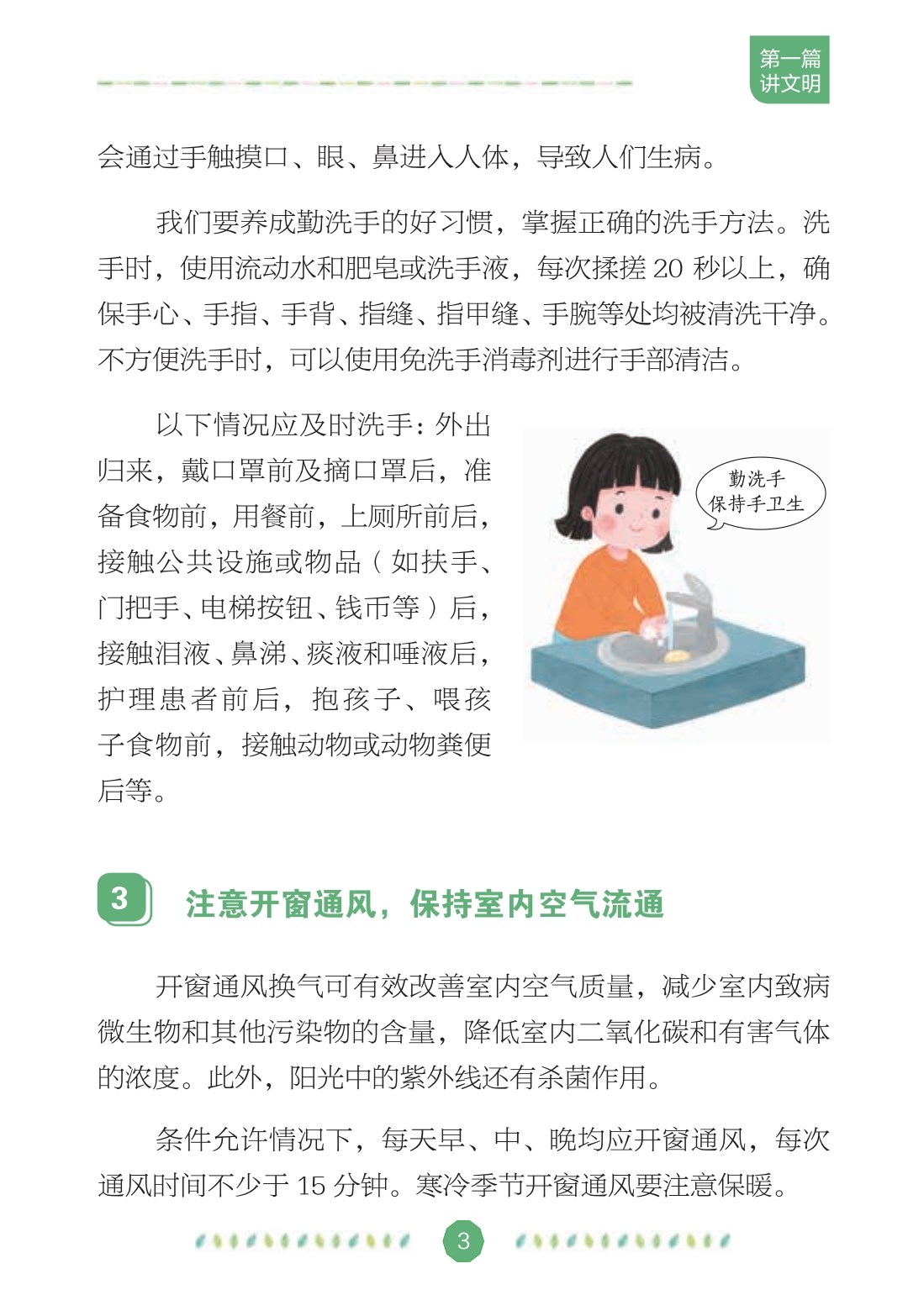 文明健康绿色环保 (4).jpg