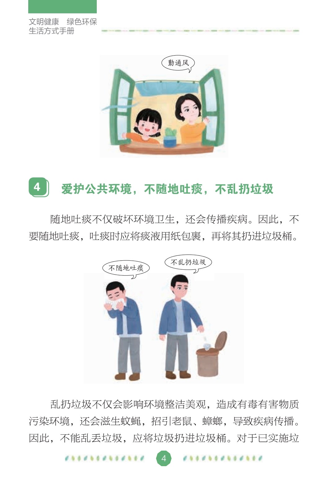 文明健康绿色环保 (5).jpg