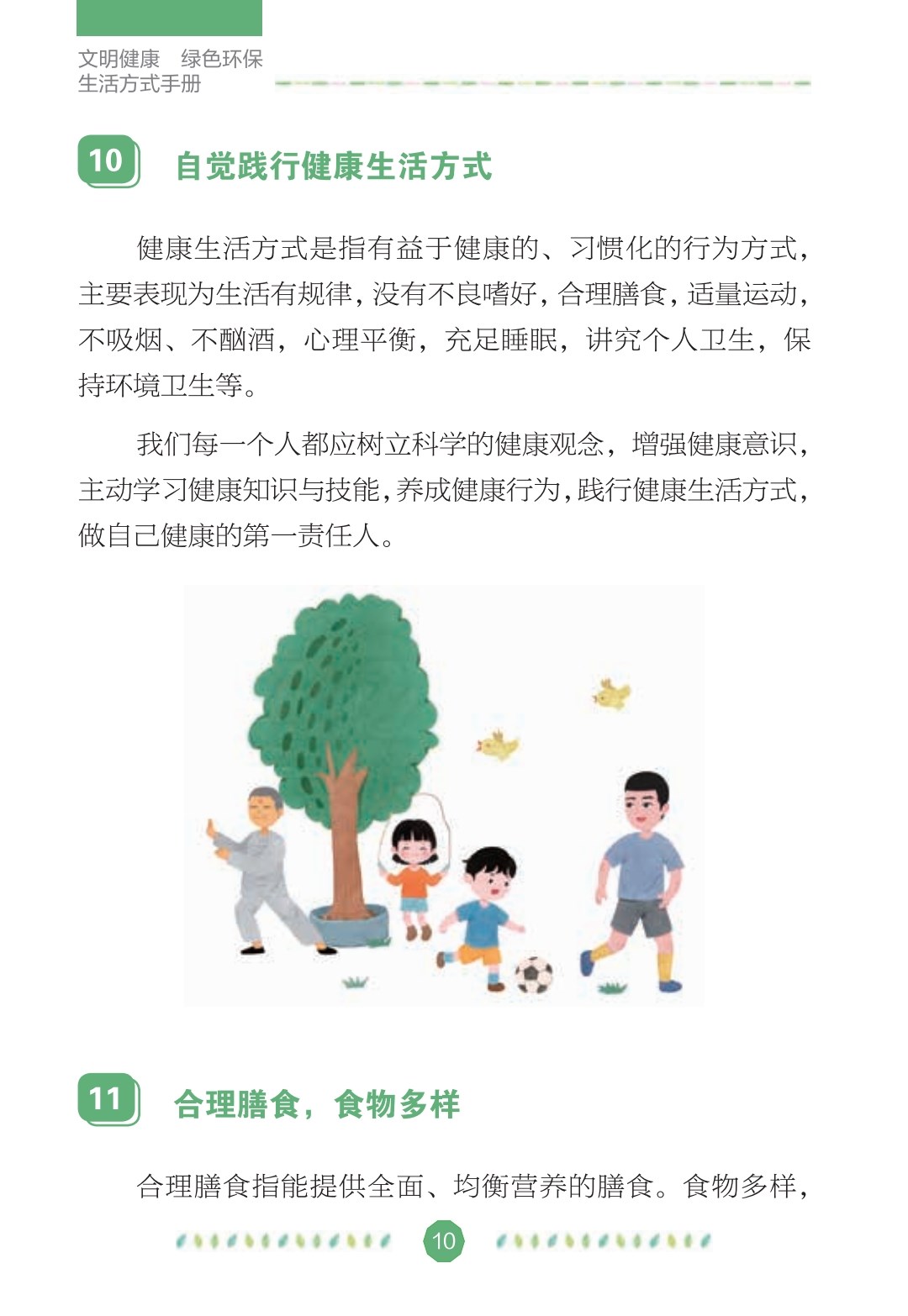 文明健康绿色环保 (11).jpg