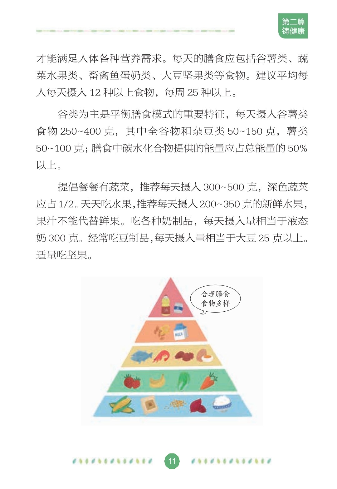 文明健康绿色环保 (12).jpg