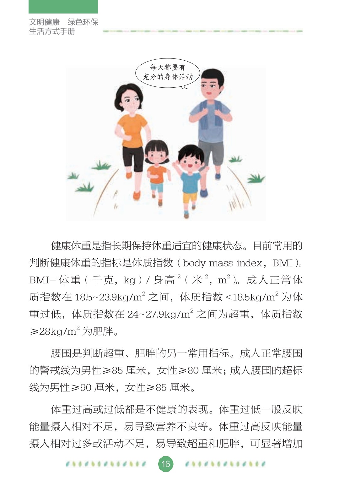 文明健康绿色环保 (17).jpg