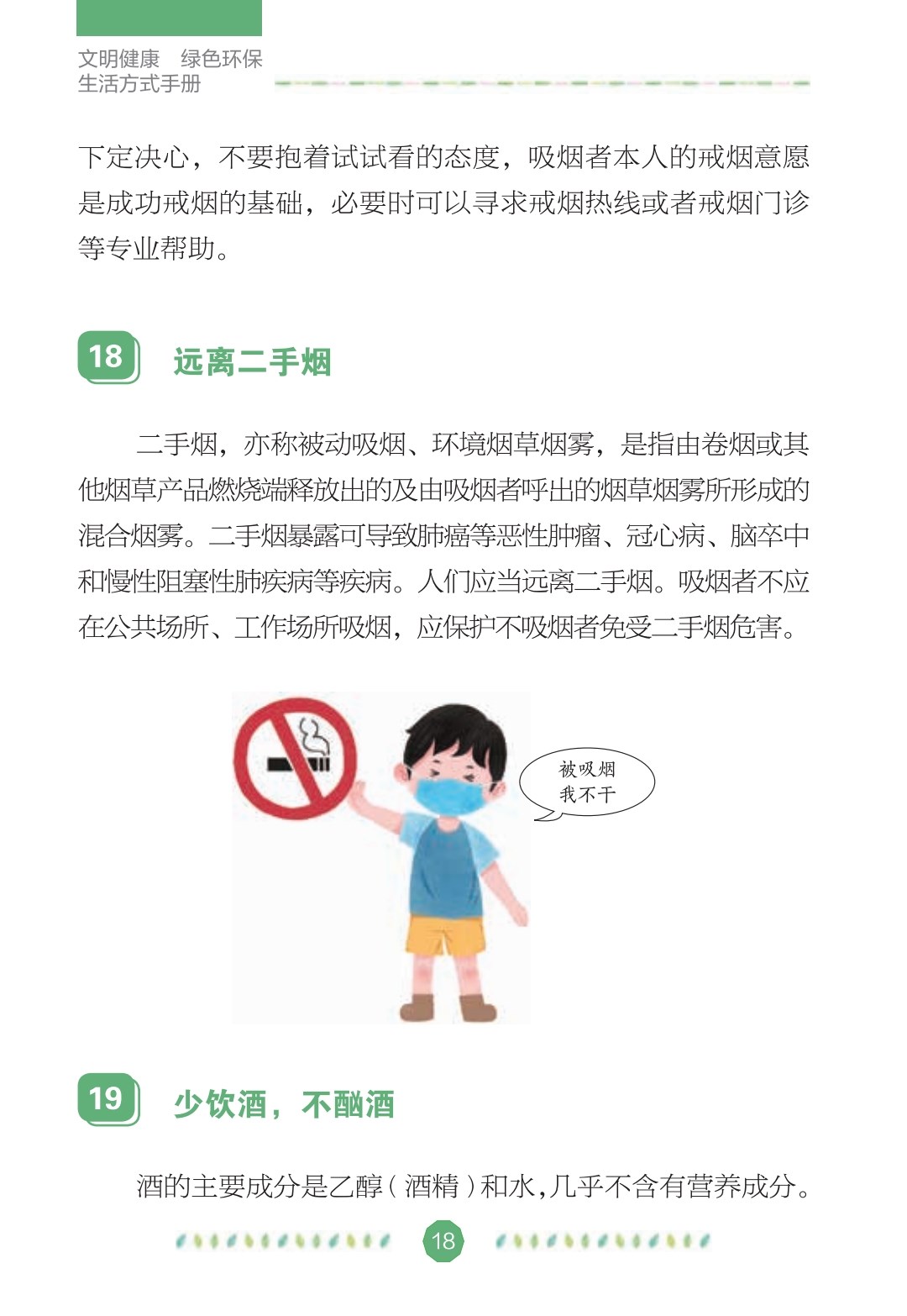 文明健康绿色环保 (19).jpg