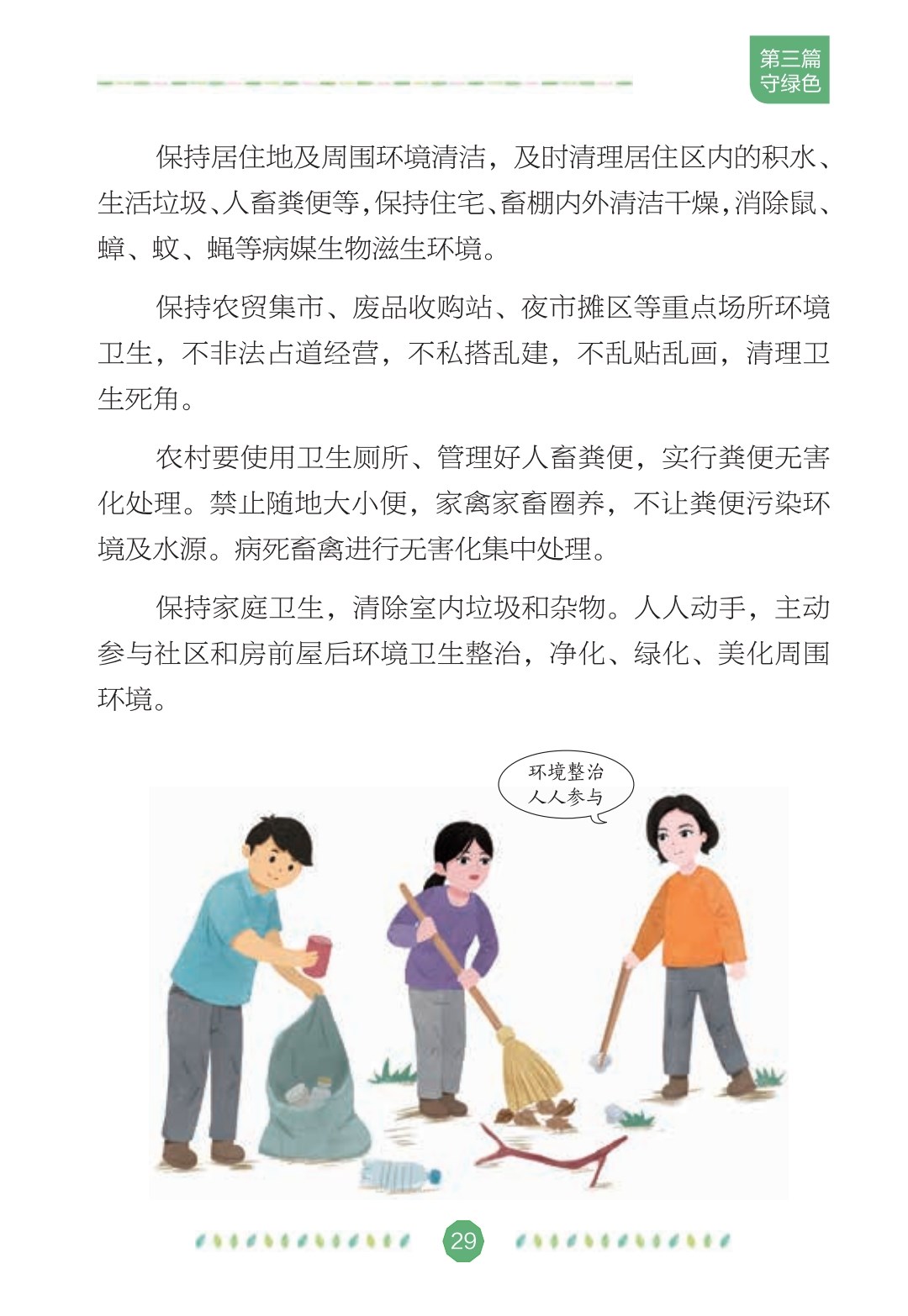 文明健康绿色环保 (29).jpg