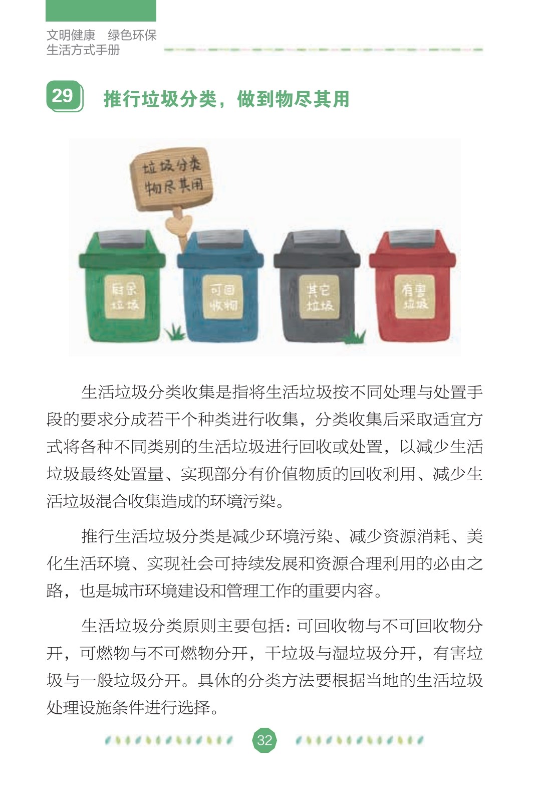 文明健康绿色环保 (31).jpg