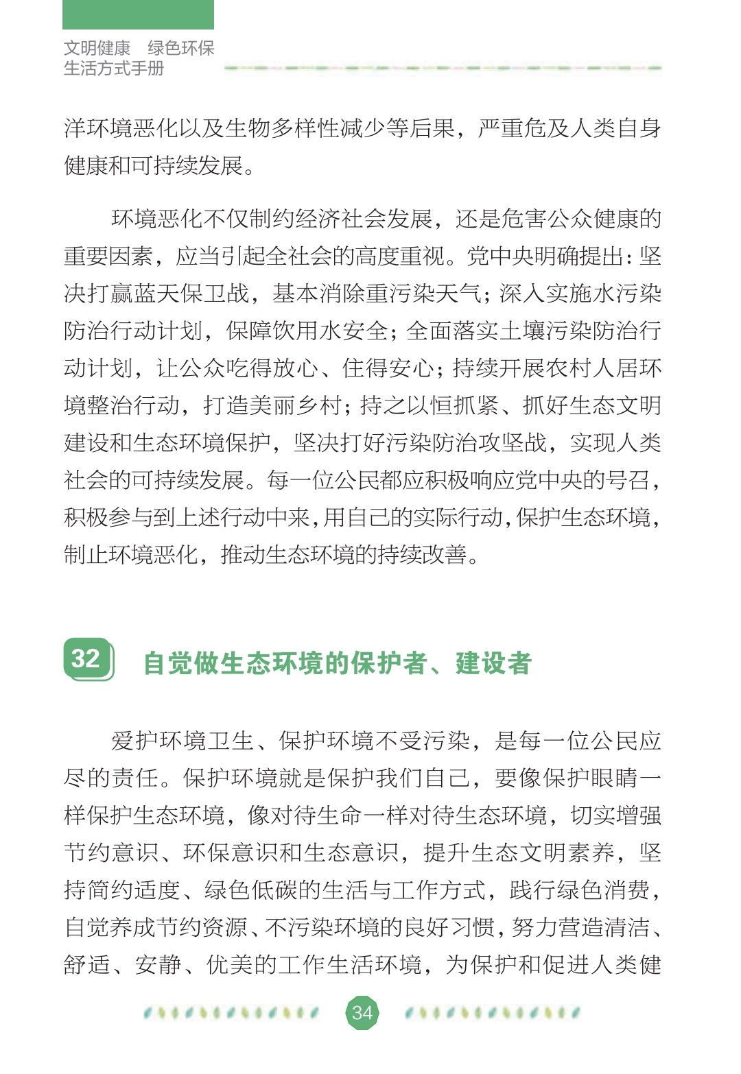 文明健康绿色环保 (33).jpg