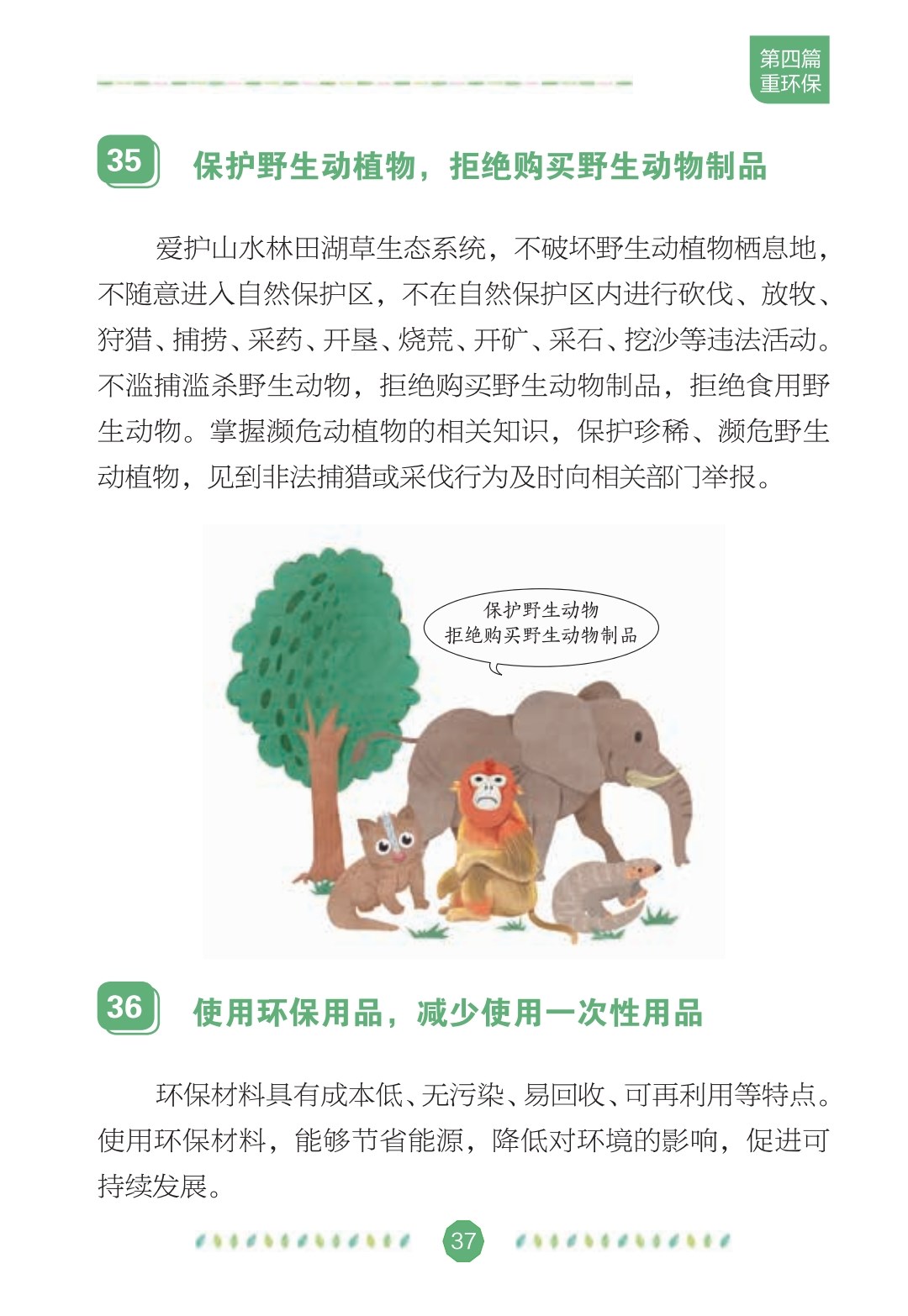 文明健康绿色环保 (36).jpg