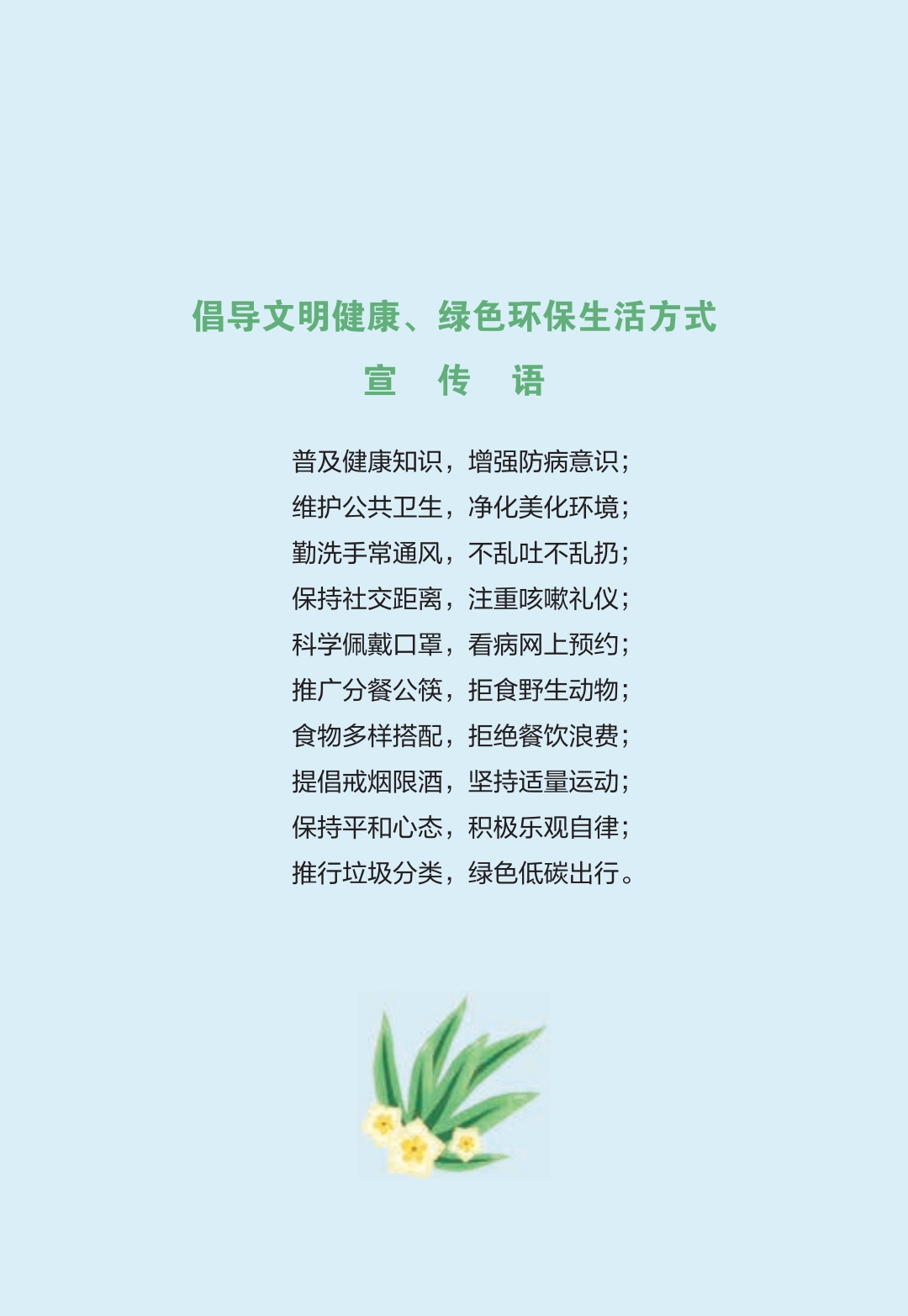 文明健康绿色环保 (38).jpg