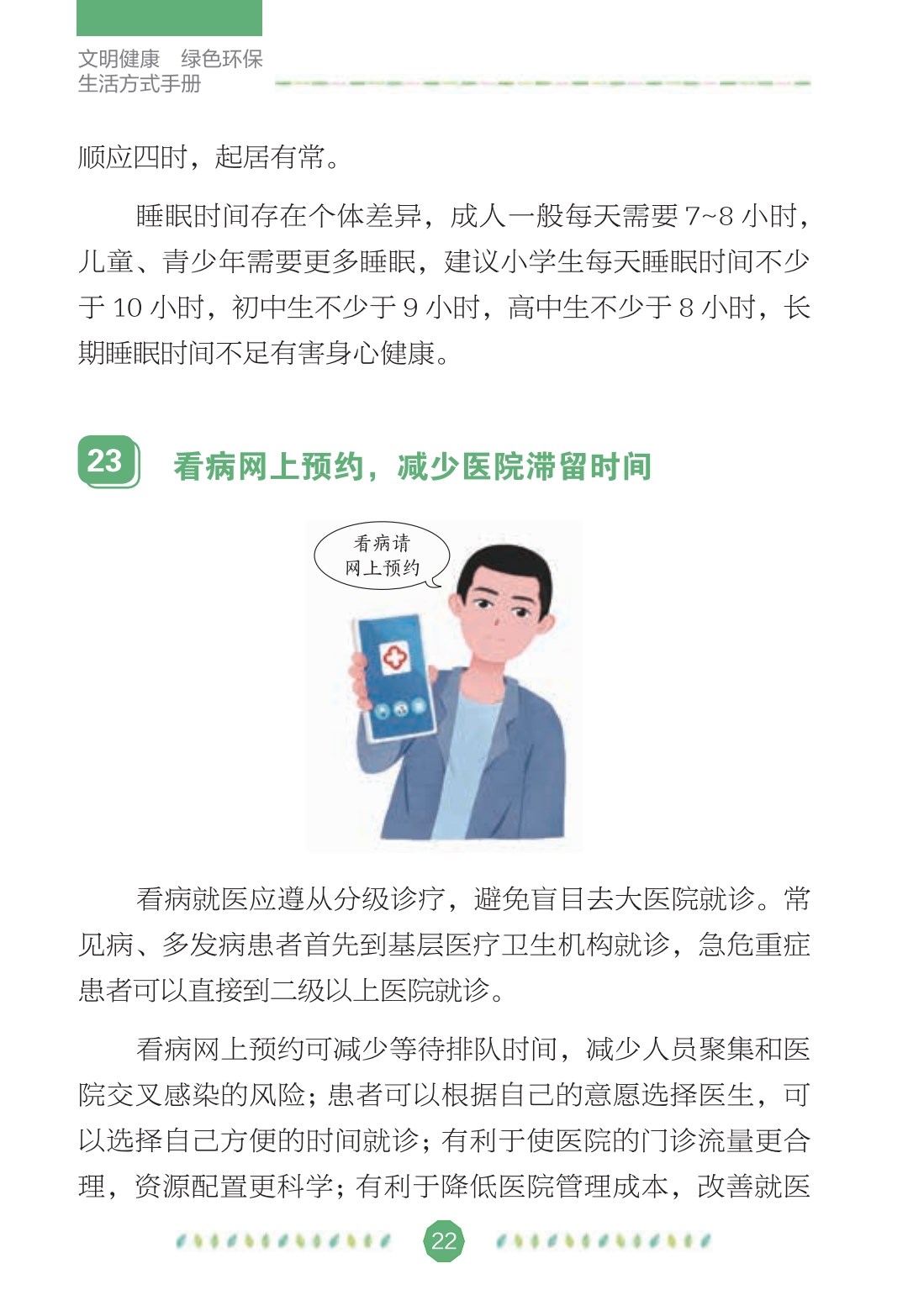 文明健康绿色环保 (23).jpg