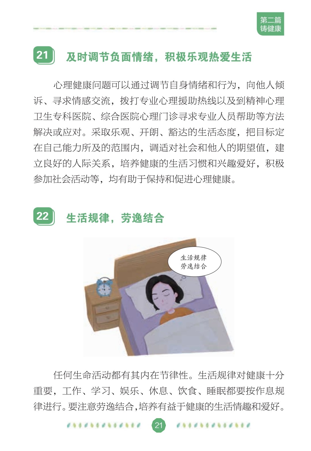 文明健康绿色环保 (22).jpg