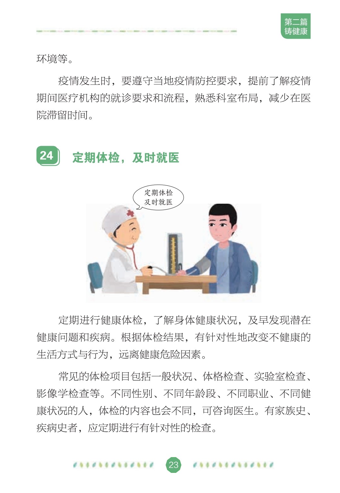 文明健康绿色环保 (24).jpg