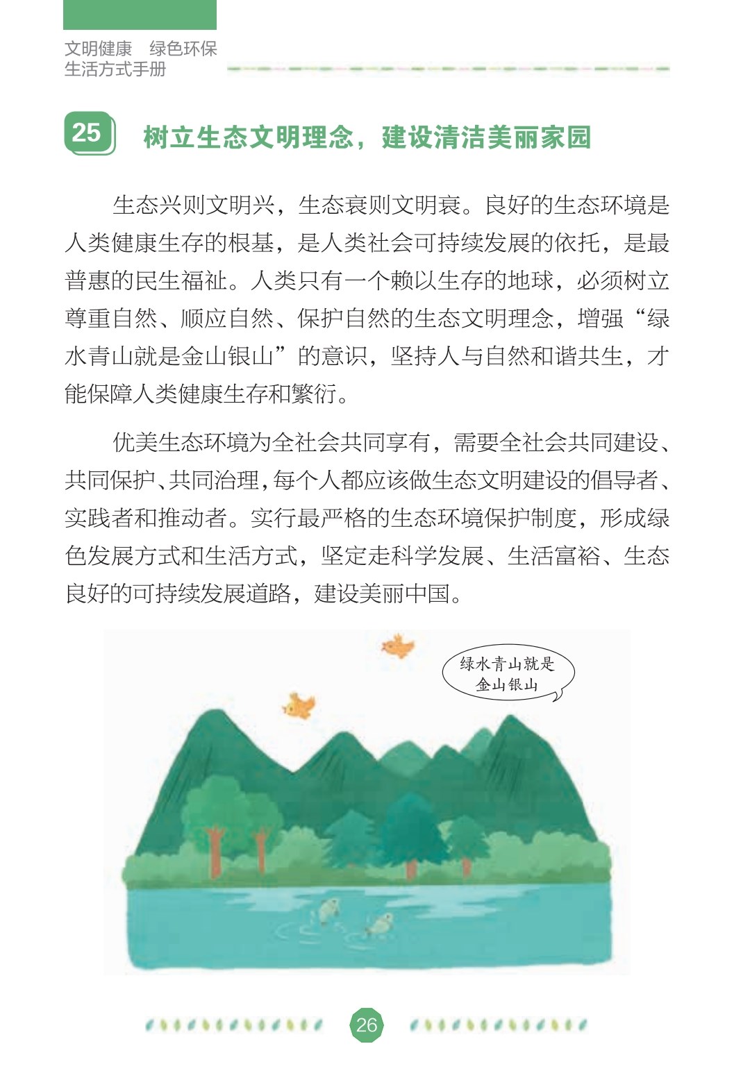 文明健康绿色环保 (26).jpg