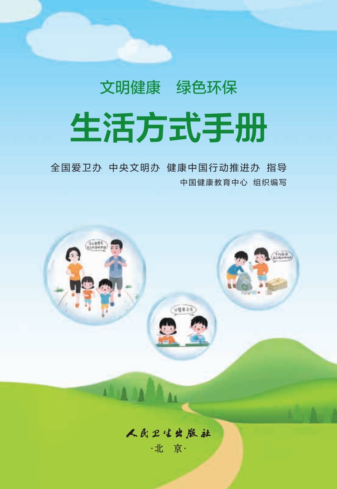文明健康绿色环保 (1).jpg