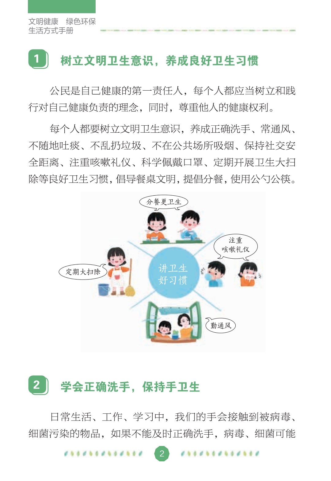 文明健康绿色环保 (3).jpg