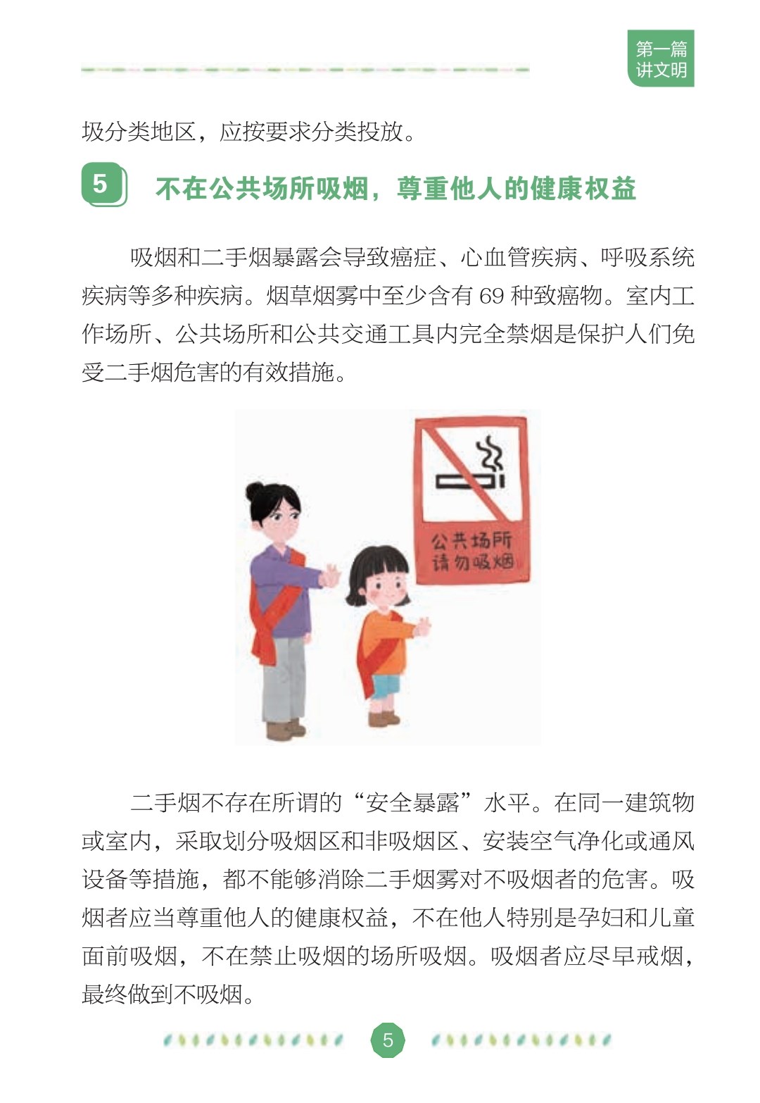 文明健康绿色环保 (6).jpg