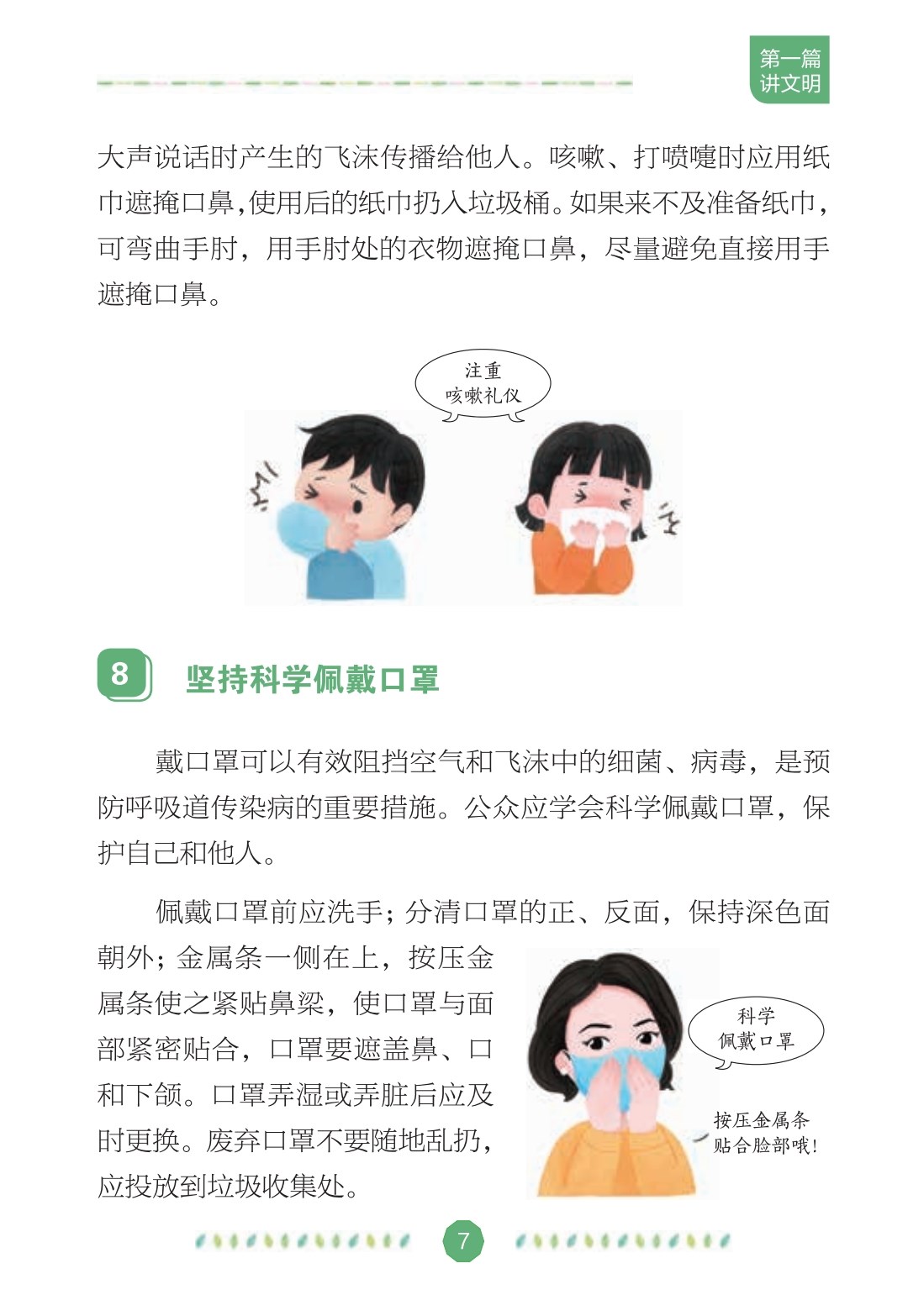 文明健康绿色环保 (8).jpg