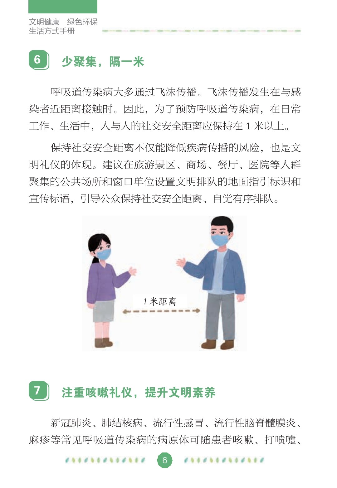 文明健康绿色环保 (7).jpg