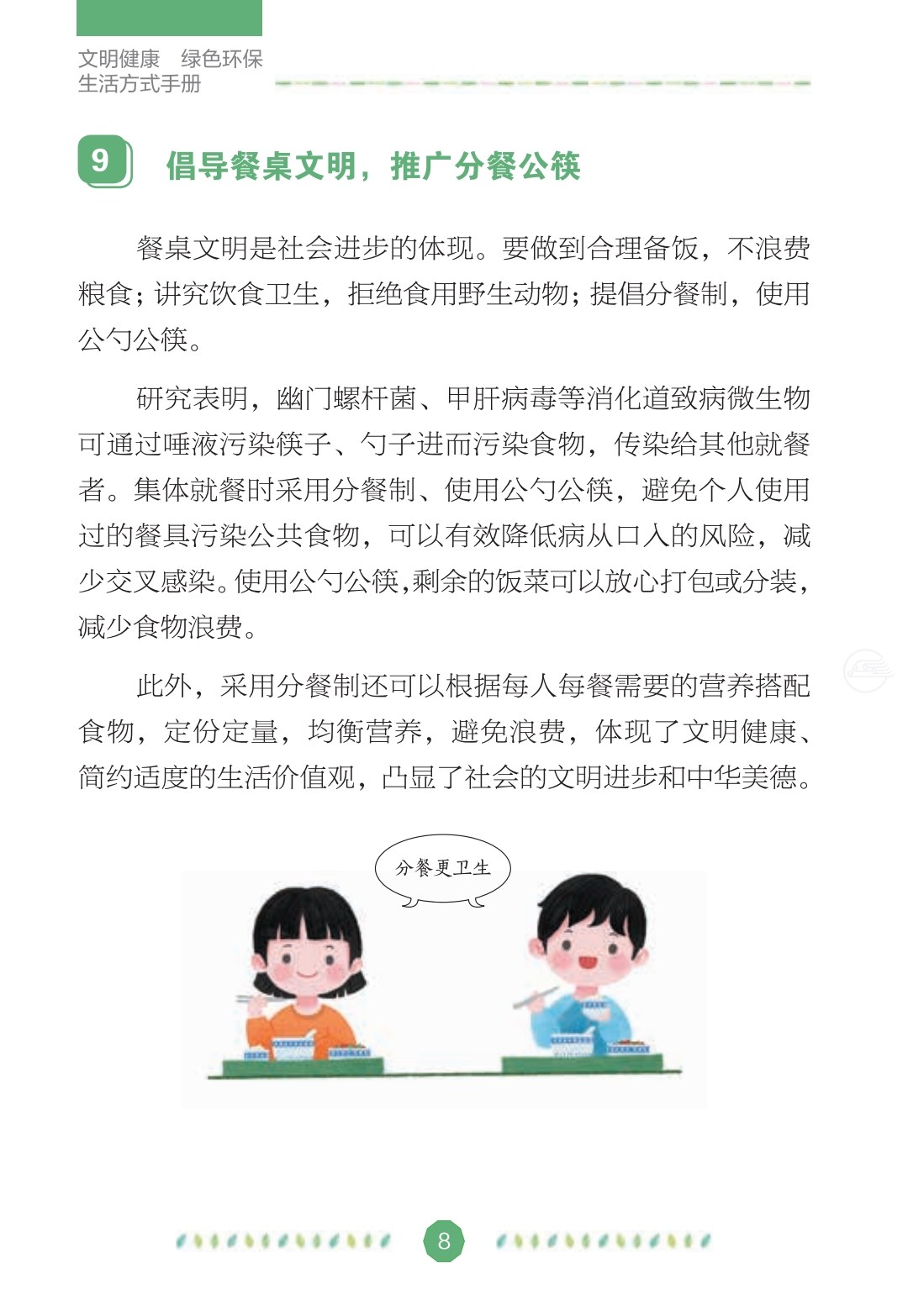 文明健康绿色环保 (9).jpg