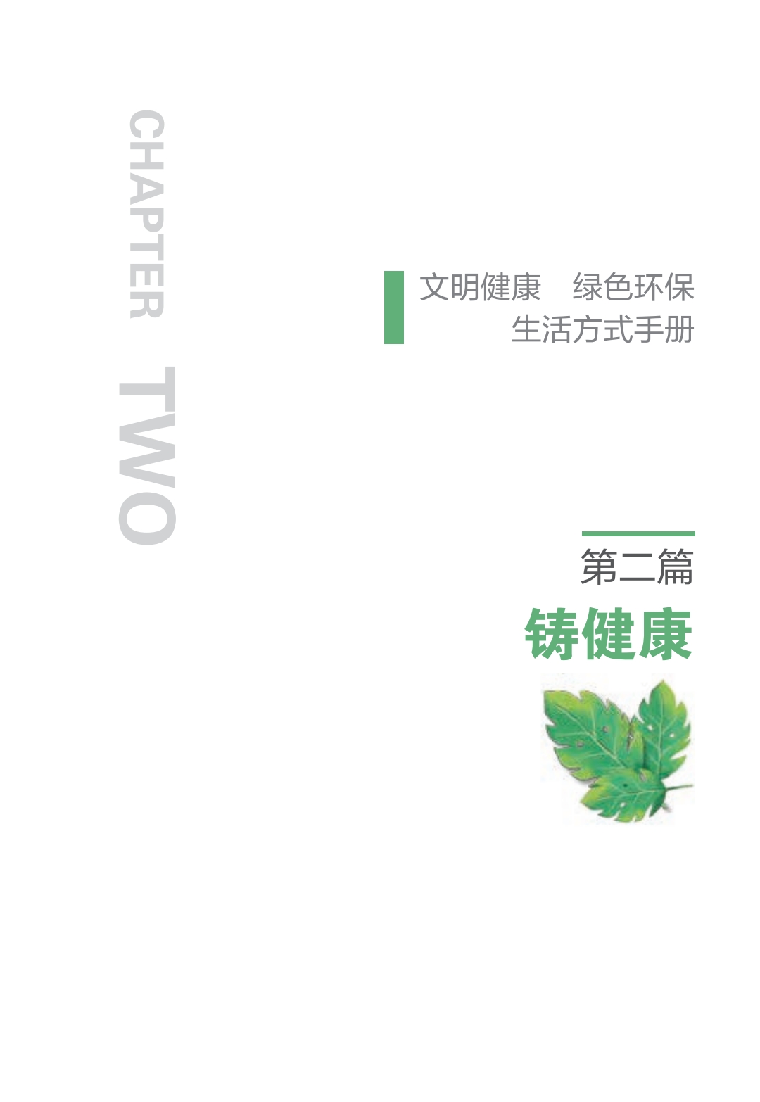 文明健康绿色环保 (10).jpg