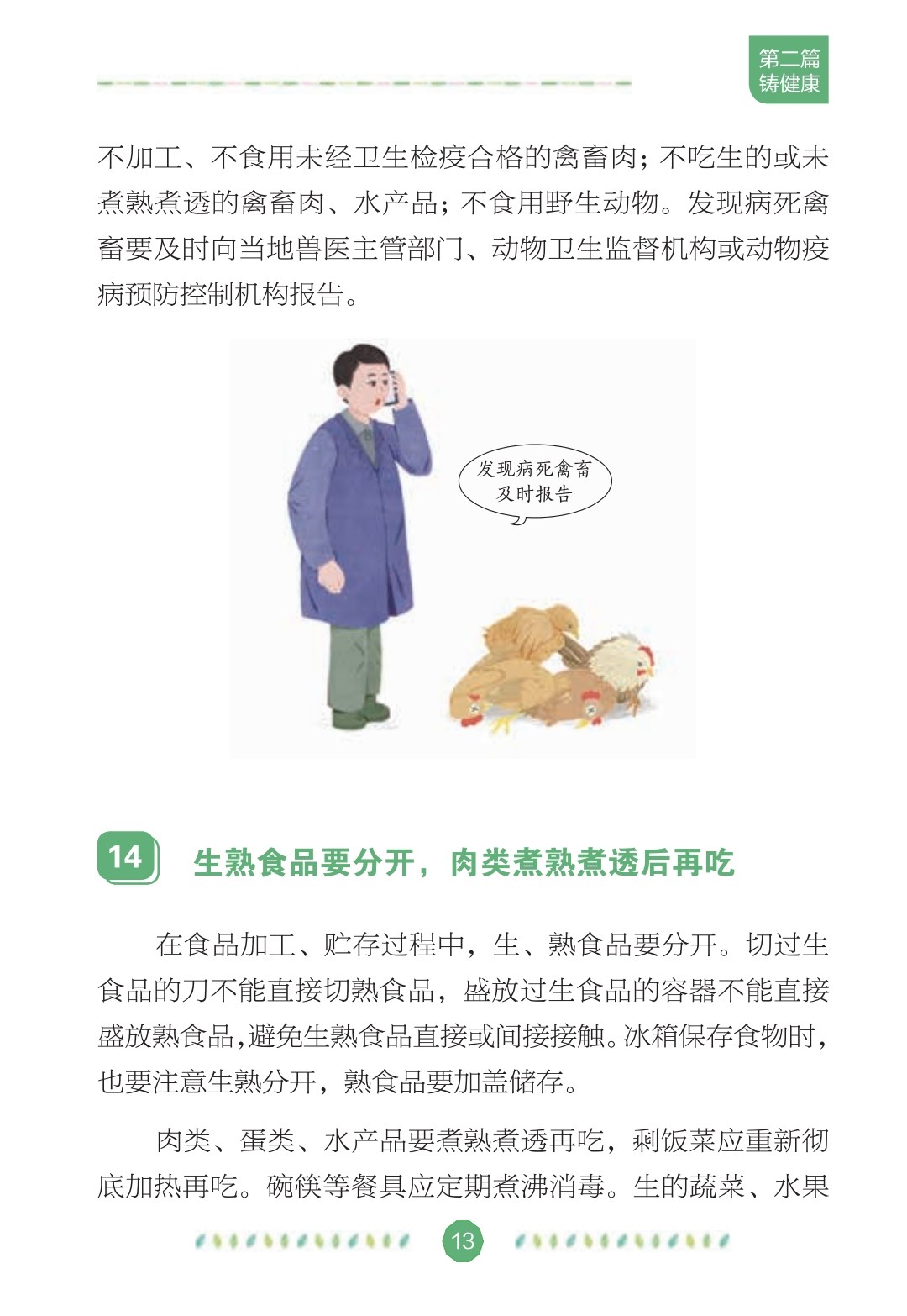 文明健康绿色环保 (14).jpg