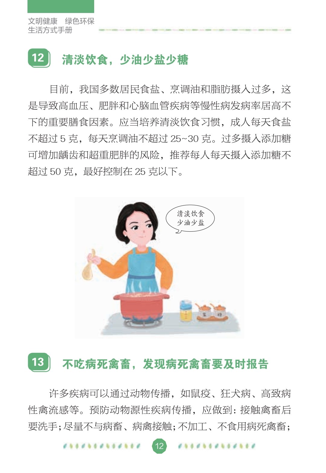 文明健康绿色环保 (13).jpg