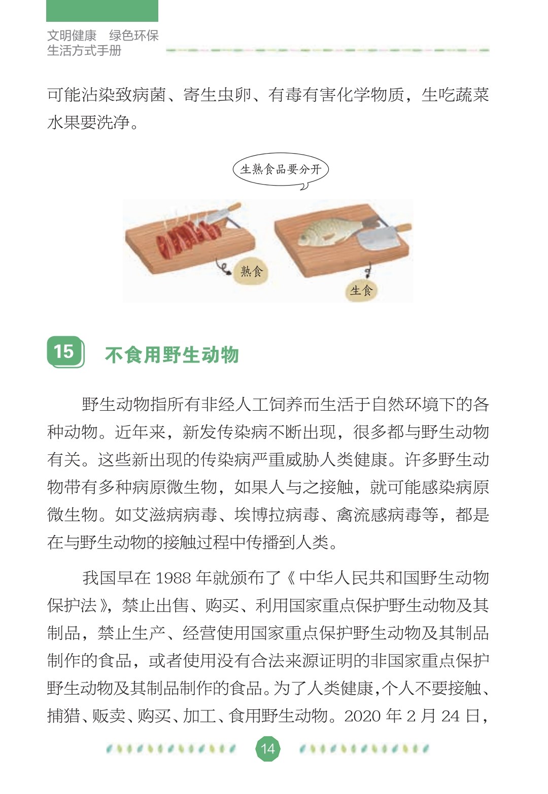 文明健康绿色环保 (15).jpg
