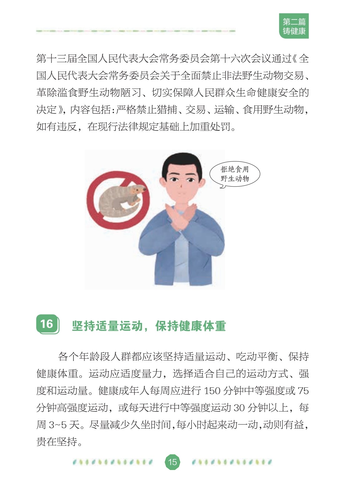 文明健康绿色环保 (16).jpg