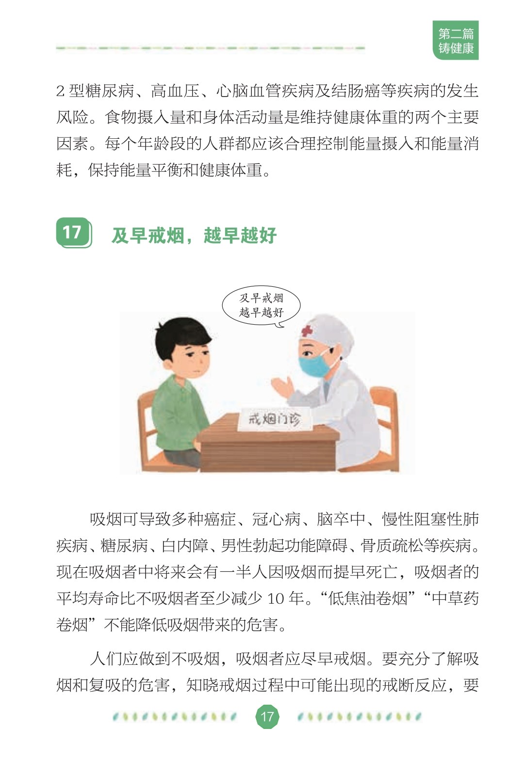 文明健康绿色环保 (18).jpg