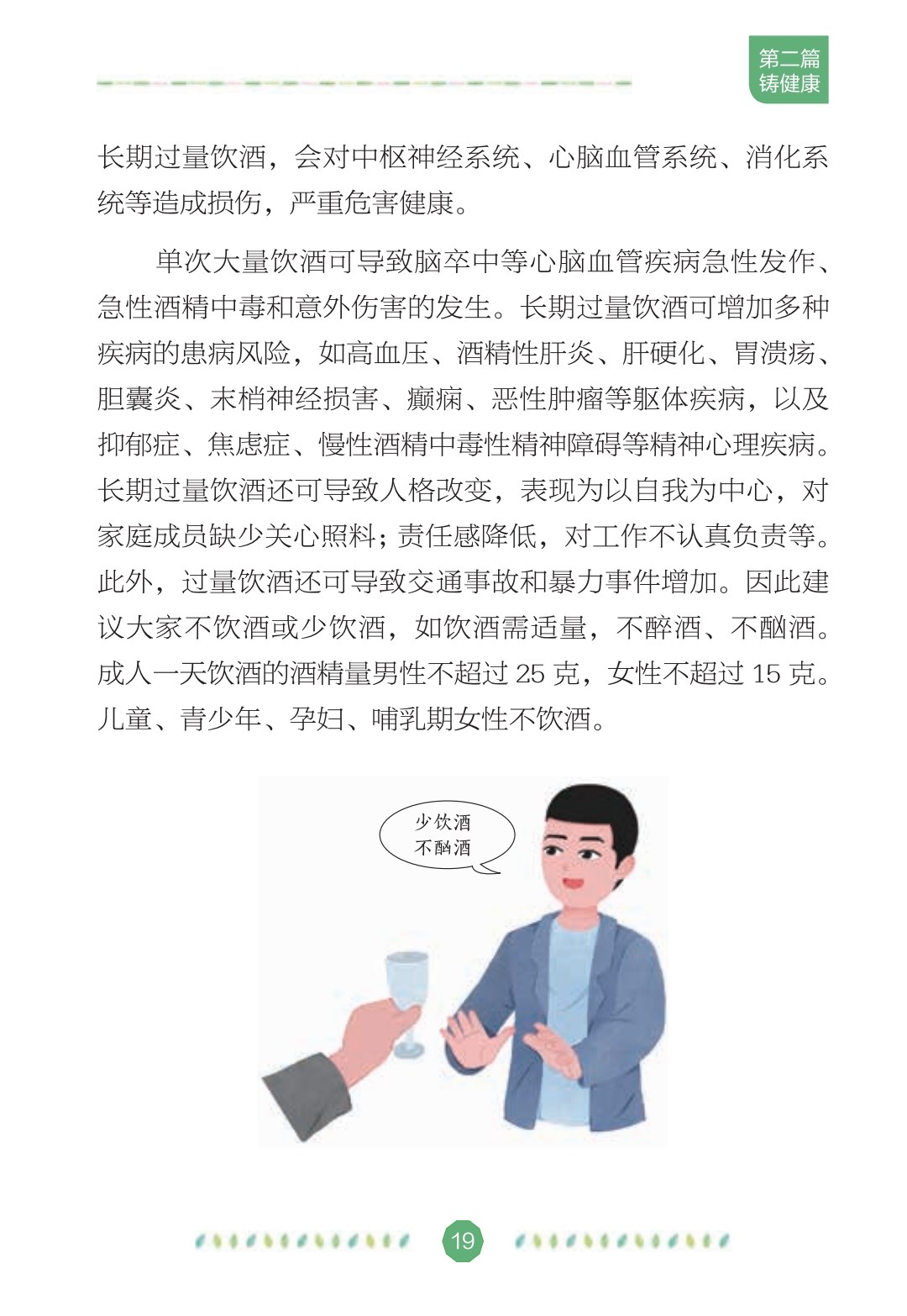 文明健康绿色环保 (20).jpg