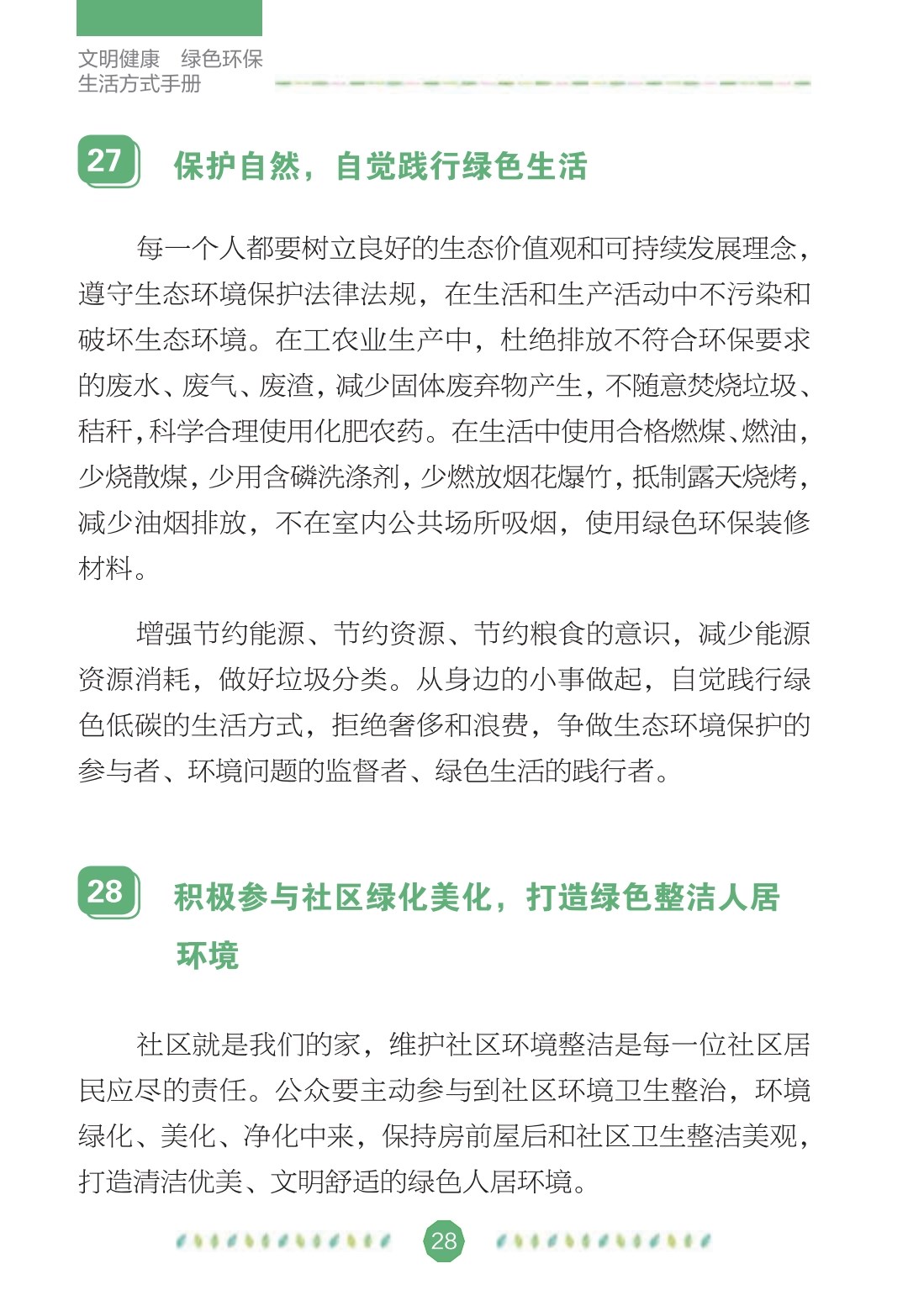 文明健康绿色环保 (28).jpg