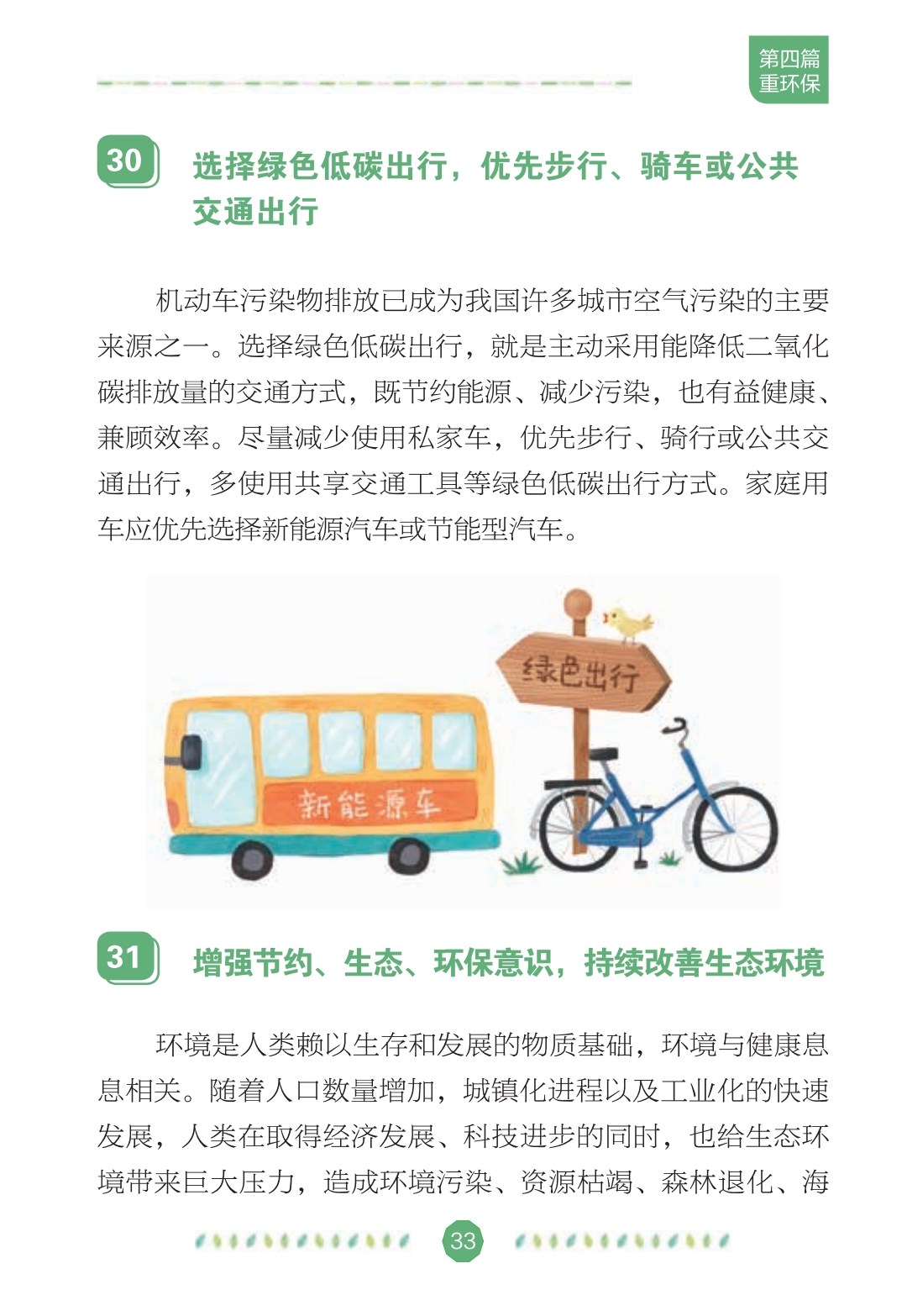 文明健康绿色环保 (32).jpg