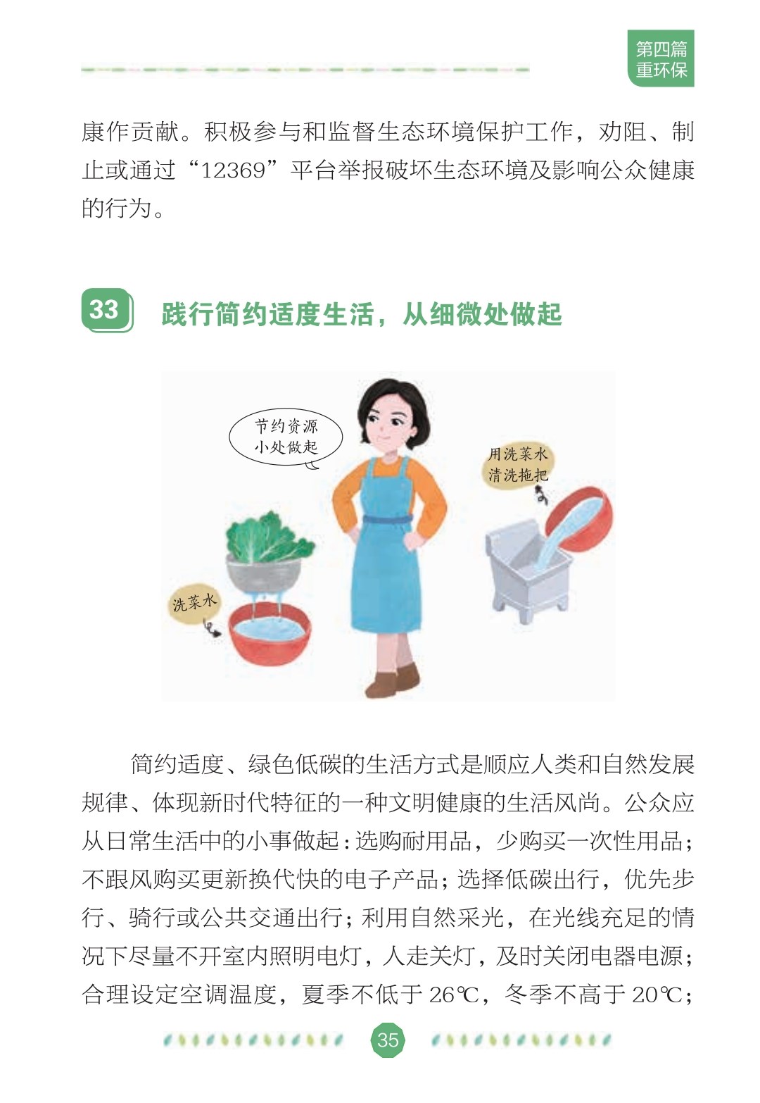文明健康绿色环保 (34).jpg