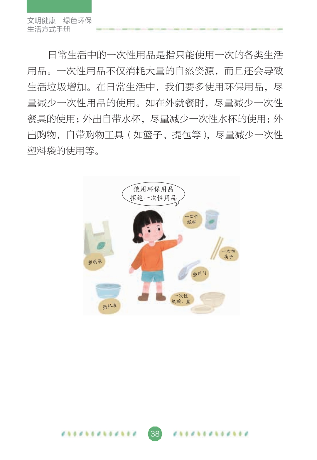 文明健康绿色环保 (37).jpg