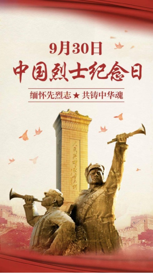 缅怀先烈志 共铸中华魂.jpg