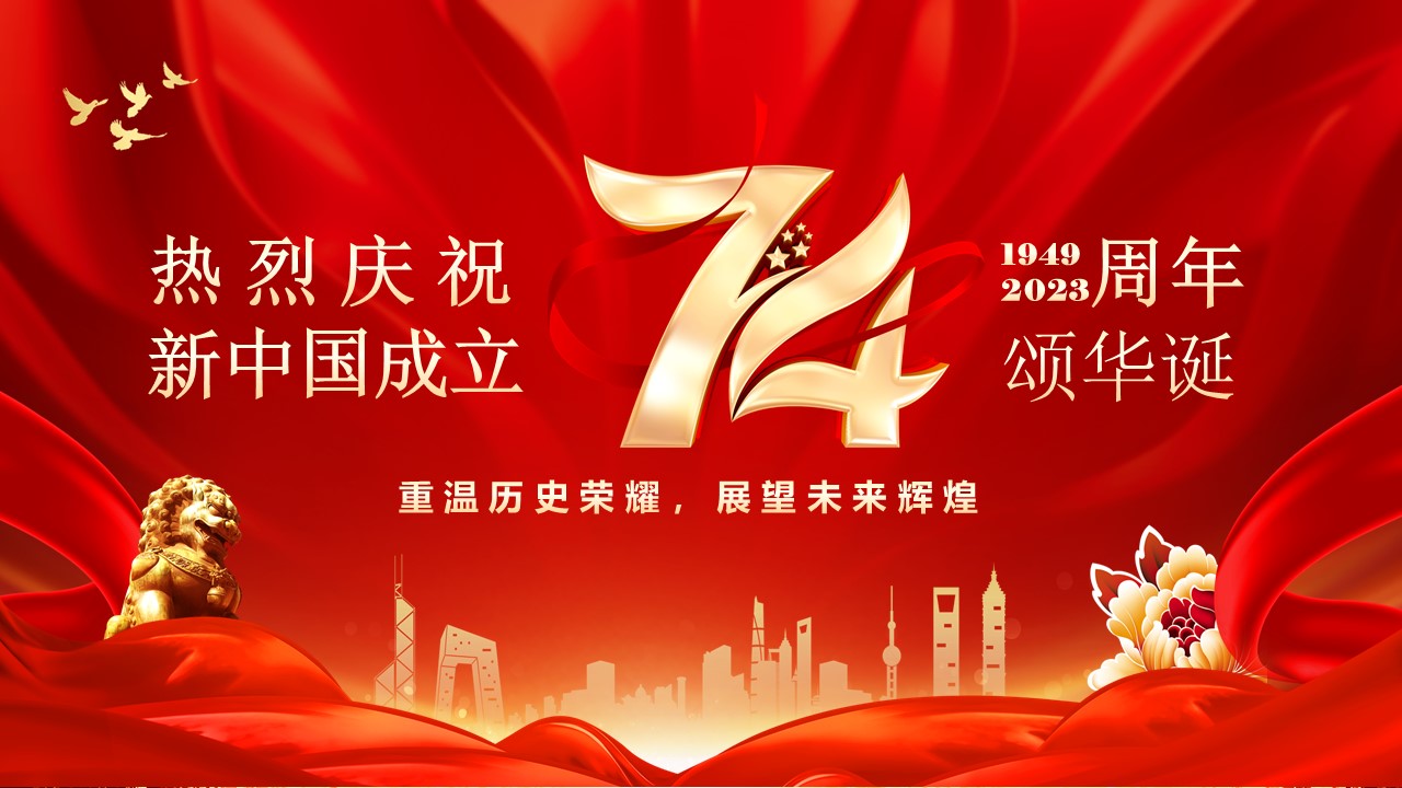 74国庆.jpg
